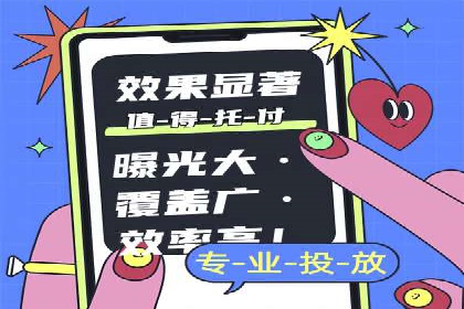 提高托管SEM竞价效果，提升企业知名度